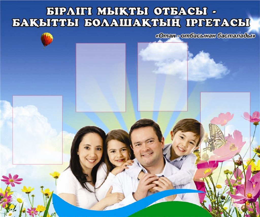 15 мамыр халықаралық отбасы күні. Отбасы. Бақытты отбасы презентация. Отан отбасынан басталады презентация. Отбасы күніне презентация.