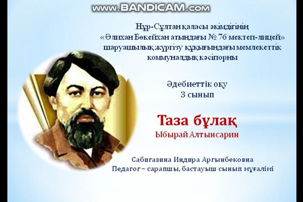 Философия образования ибрая алтынсарина модель білімді адам презентация