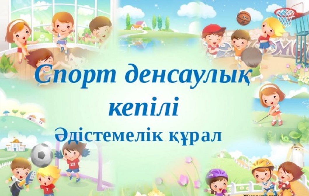 Спорт денсаулық кепілі эссе