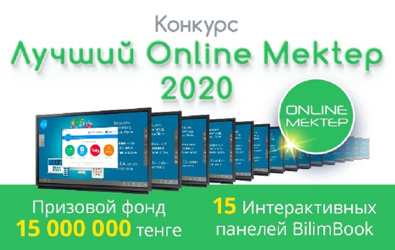 Onlinemektep kz. Online mektep. Онлайн мектеп.