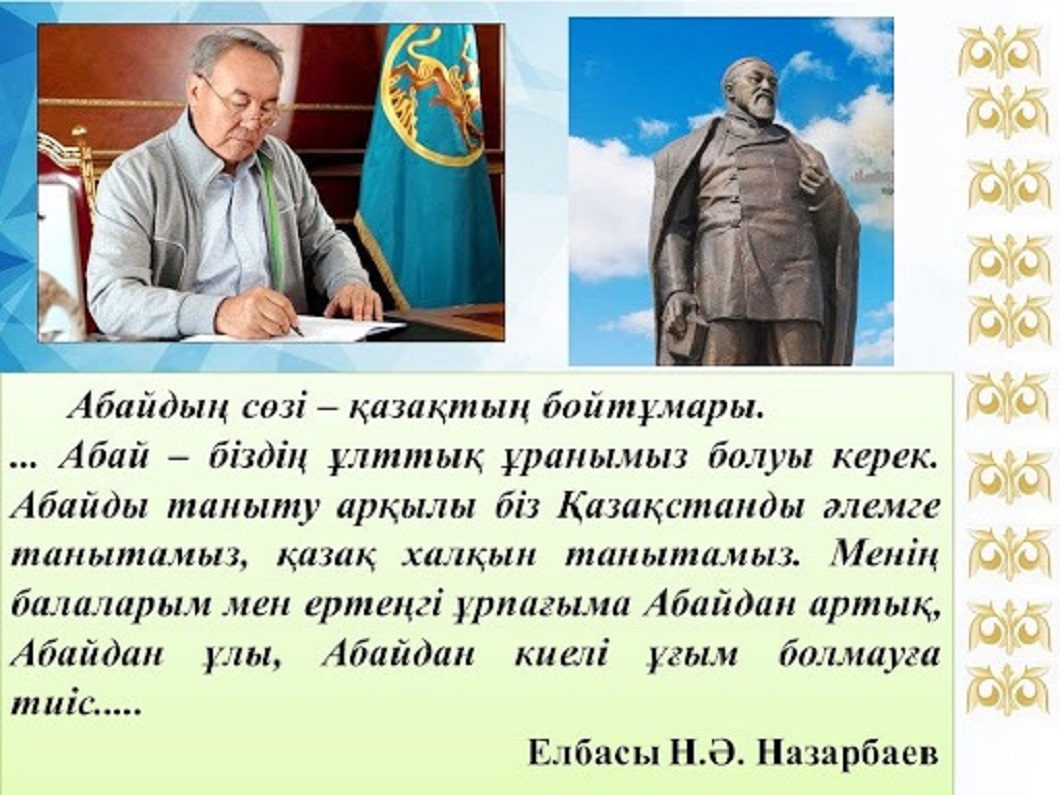 175 летие абая презентация