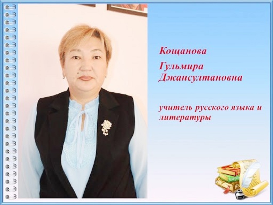 Нұрсұлтан ұстаз