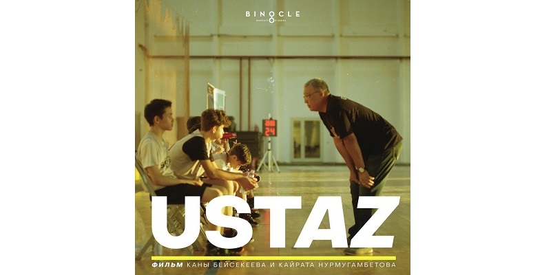 «Ұстаз» фильмі